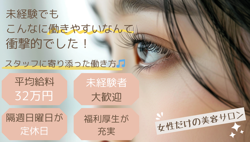 株式会社バンビちゃんのお目目の求人・転職情報