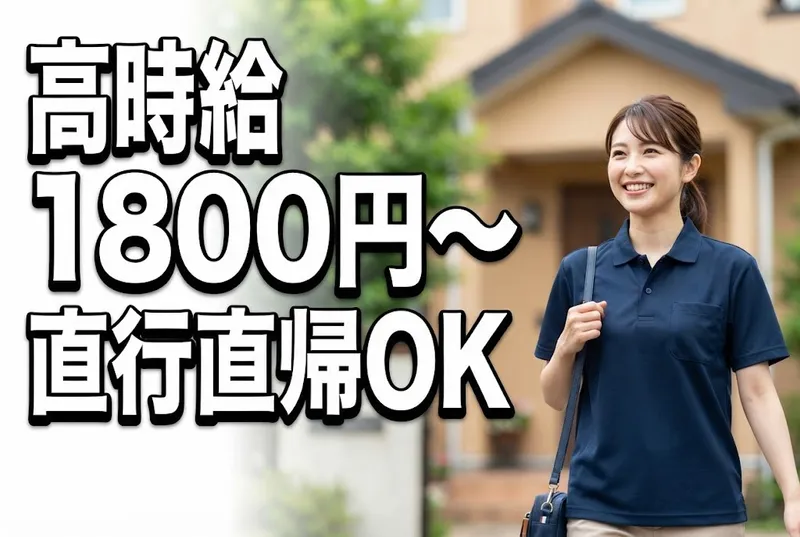 株式会社健和華のアルバイト・バイト求人情報