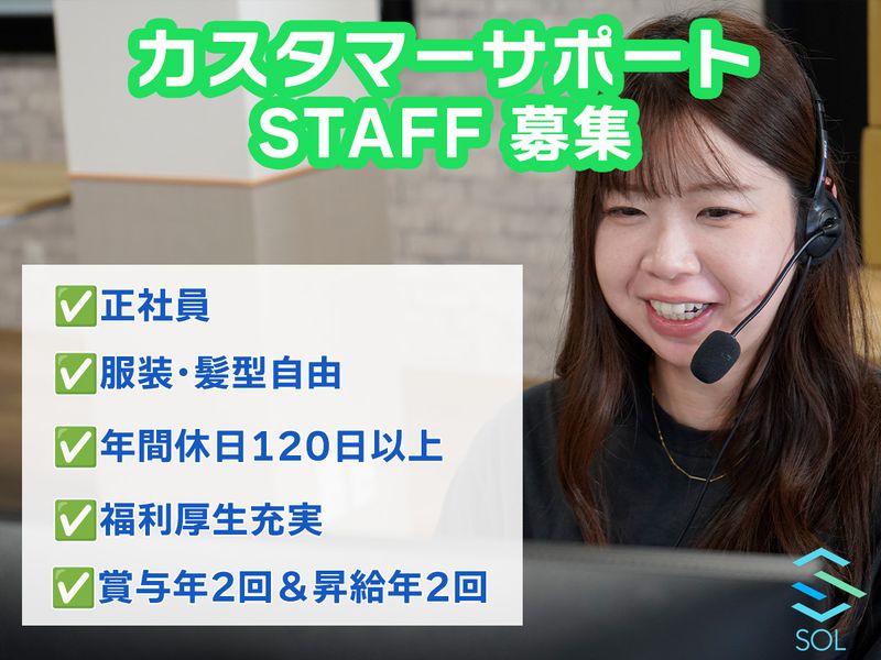 株式会社エスオーエルの求人・転職情報