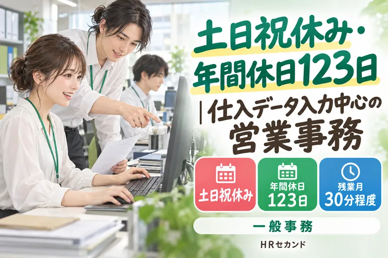 HRセカンド株式会社のアルバイト・バイト求人情報