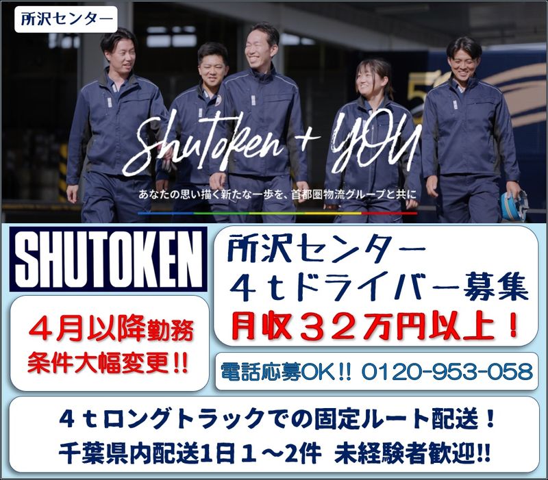 株式会社首都圏物流の求人・転職情報