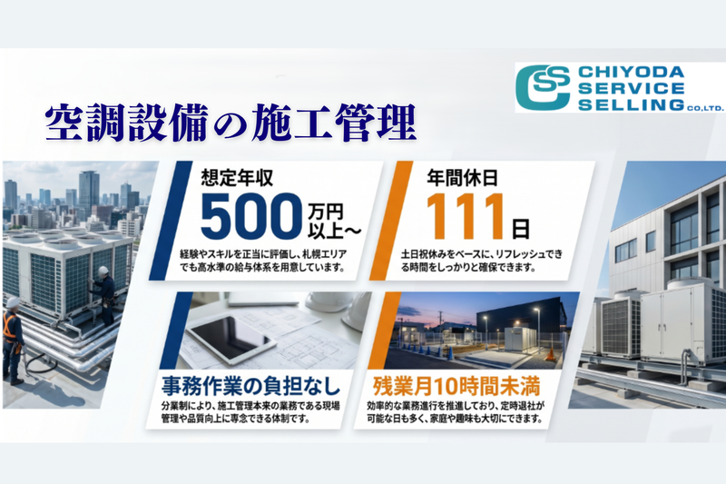 千代田サービス販売株式会社の求人・転職情報