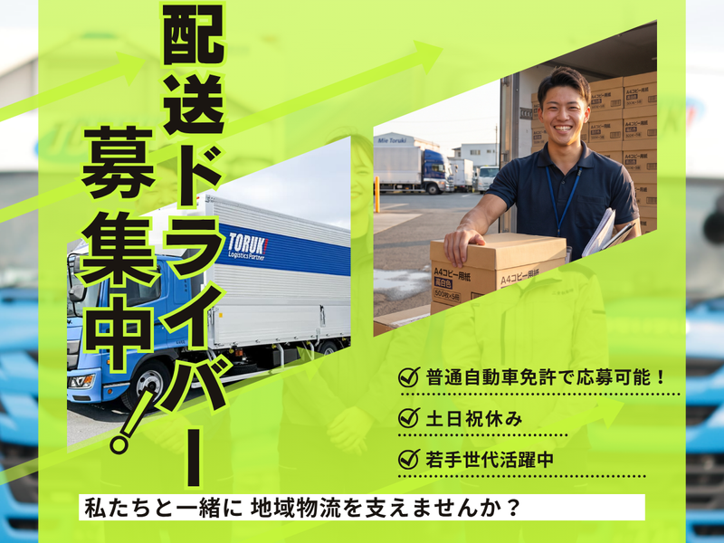 三重執鬼株式会社の求人・転職情報