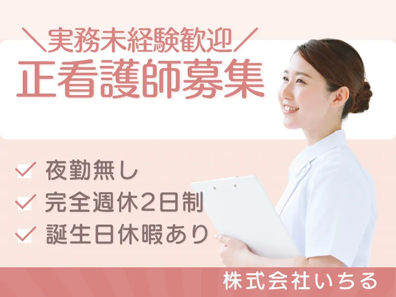 株式会社ドリームネクストワンのアルバイト・バイト求人情報