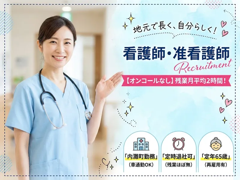 医療法人社団友愛病院会の求人・転職情報