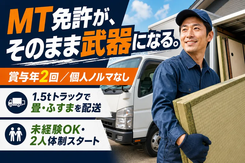 とりまつ畳株式会社-0002の求人・転職情報