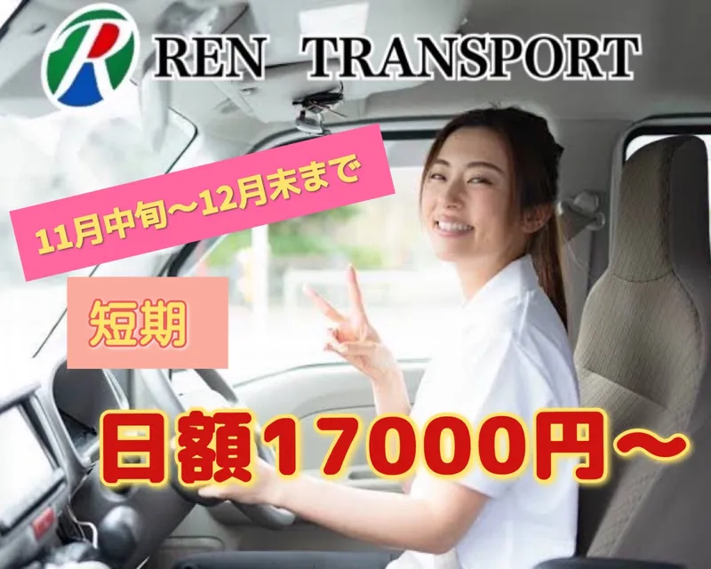 合同会社　蓮トランスポートの求人・転職情報