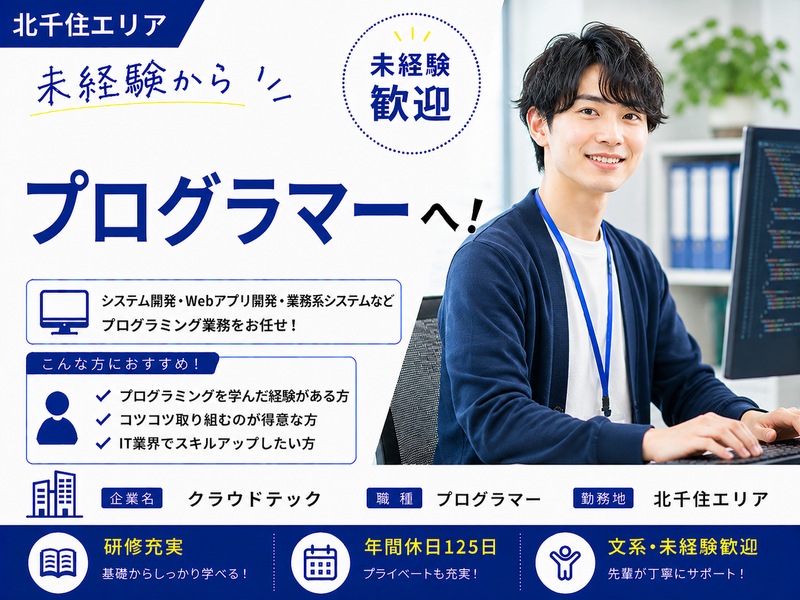 株式会社クラウドテックの求人・転職情報