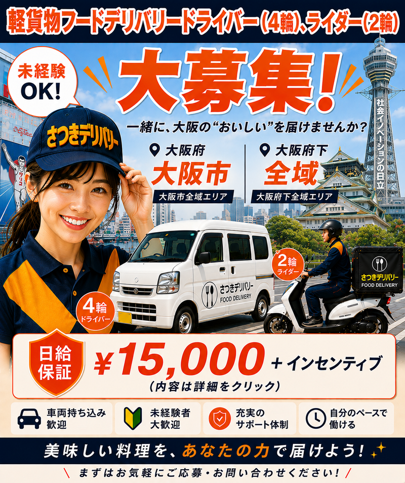 さつきデリバリー