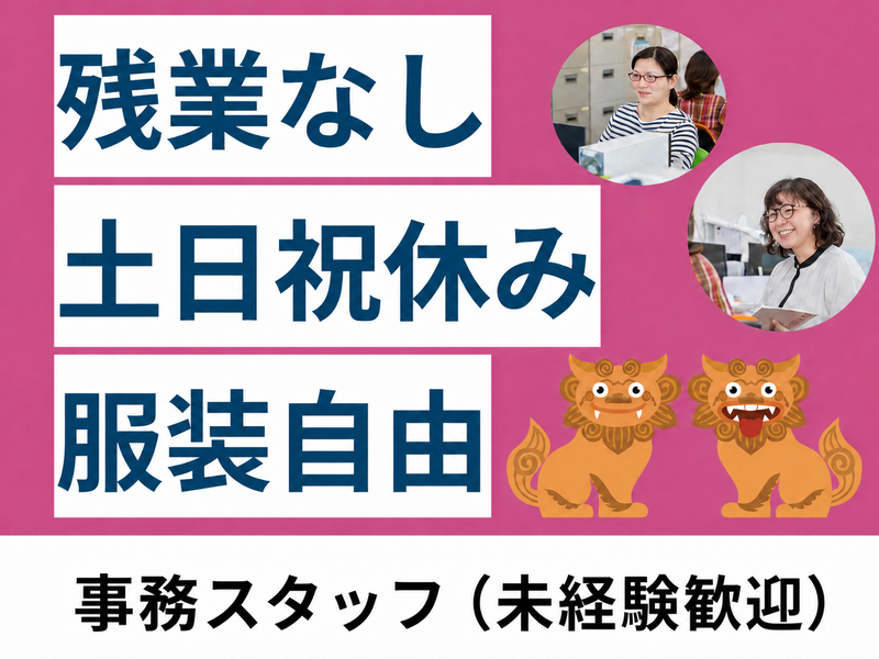 株式会社美らいふの求人・転職情報