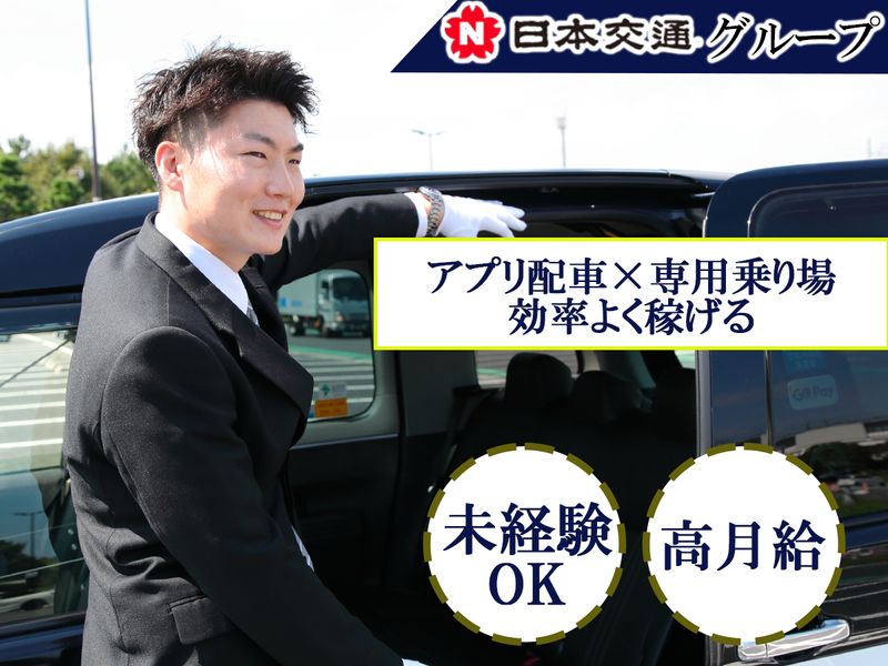 東京ワールド交通株式会社の求人・転職情報