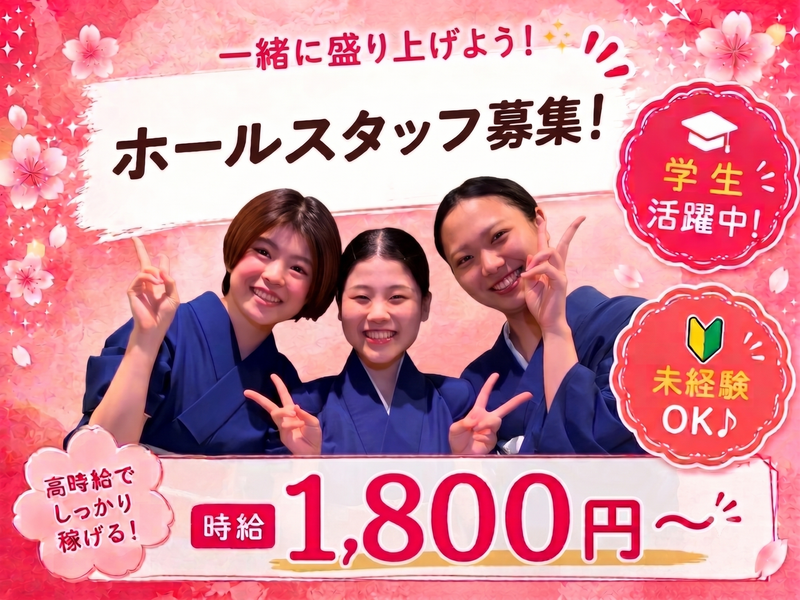 京都瓢嘻(ひょうき)新橋店のアルバイト・バイト求人情報-01