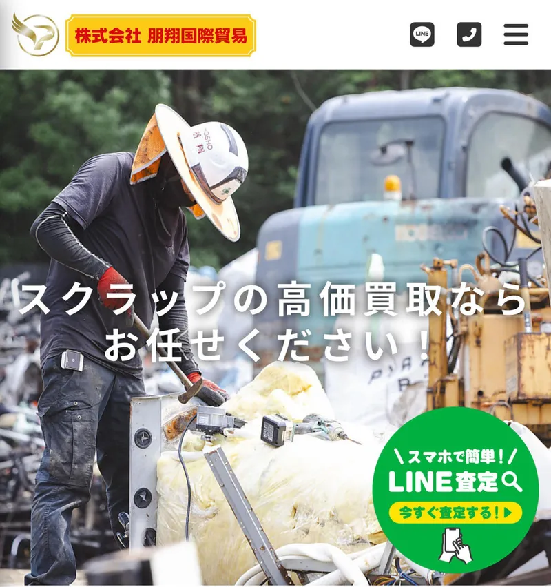 (株)朋翔国際貿易の求人・転職情報