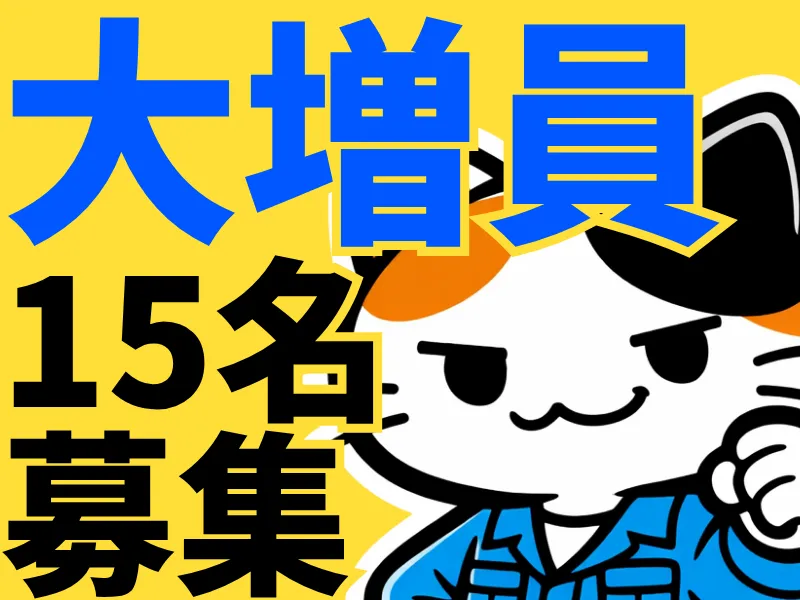 株式会社ワールドインテックのアルバイト・バイト求人情報