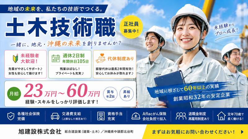 旭建設株式会社の求人・転職情報
