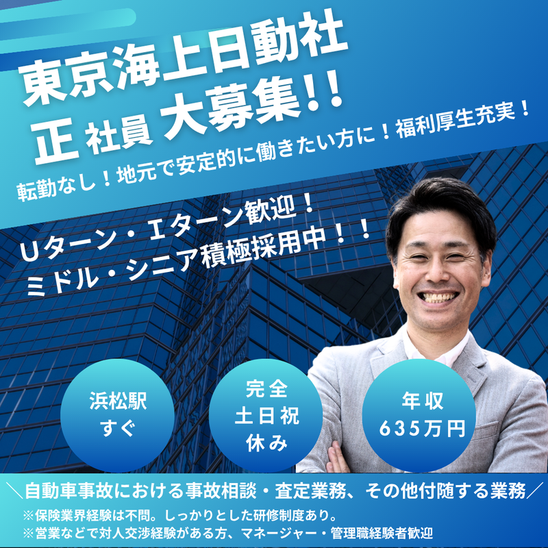 東京海上日動火災保険株式会社の求人・転職情報