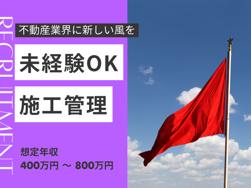 ケイアイスター不動産株式会社の求人・転職情報