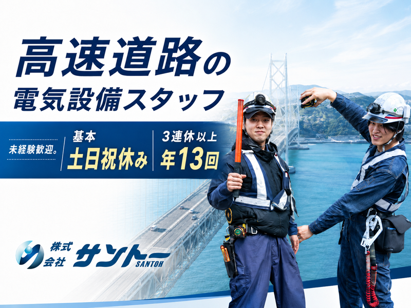 株式会社サントーの求人・転職情報