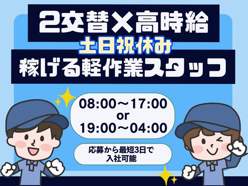 株式会社ワークプライズ 高岡営業所のアルバイト・バイト求人情報-40