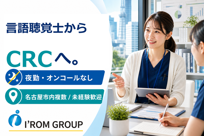 株式会社アイロムグループの求人・転職情報