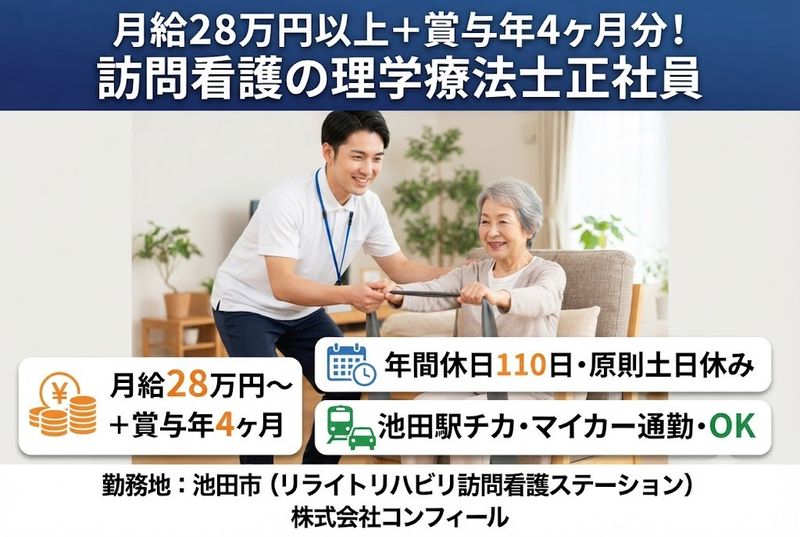 株式会社コンフィールの求人・転職情報