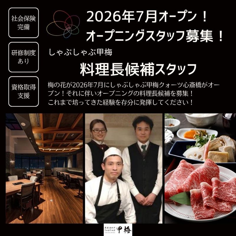 株式会社梅の花サービスの求人・転職情報