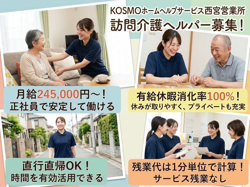 株式会社KOSMOの求人・転職情報