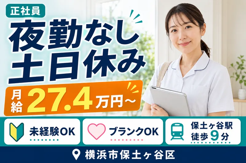 株式会社Ascare アスケア訪問入浴保土ヶ谷の求人・転職情報