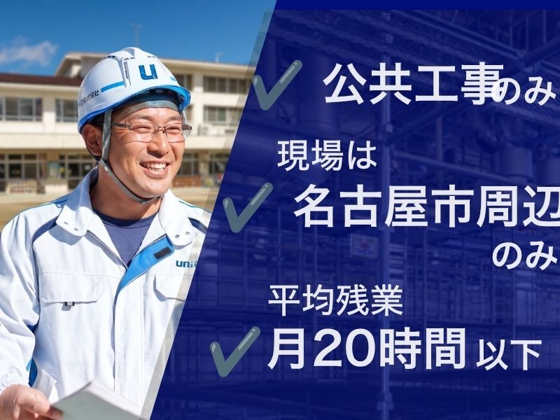 ユニテック株式会社の求人・転職情報