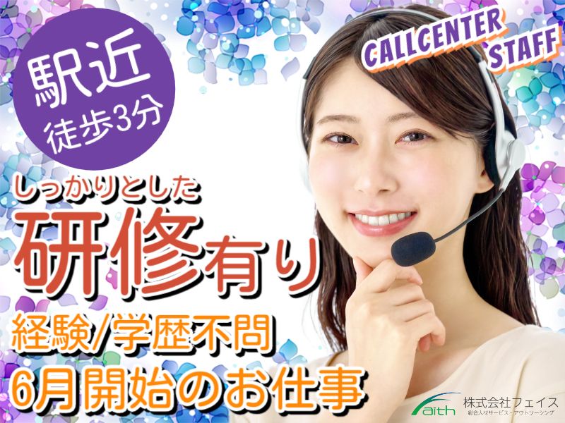 株式会社フェイスのアルバイト・バイト求人情報-01