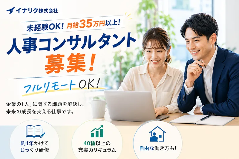 イナリク株式会社の求人・転職情報