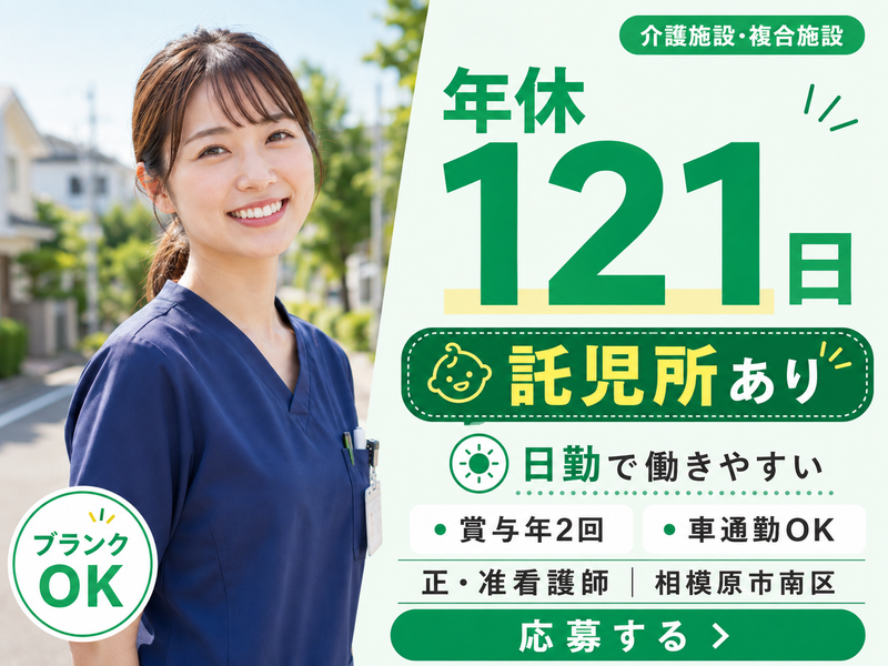 社会福祉法人すみれ厚生会 特別養護老人ホーム 相模原すみれ園の求人・転職情報