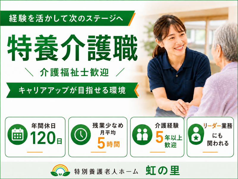 社会福祉法人　新潟南福祉会の求人・転職情報