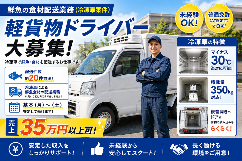 株式会社総合配送サービス-0003の求人・転職情報