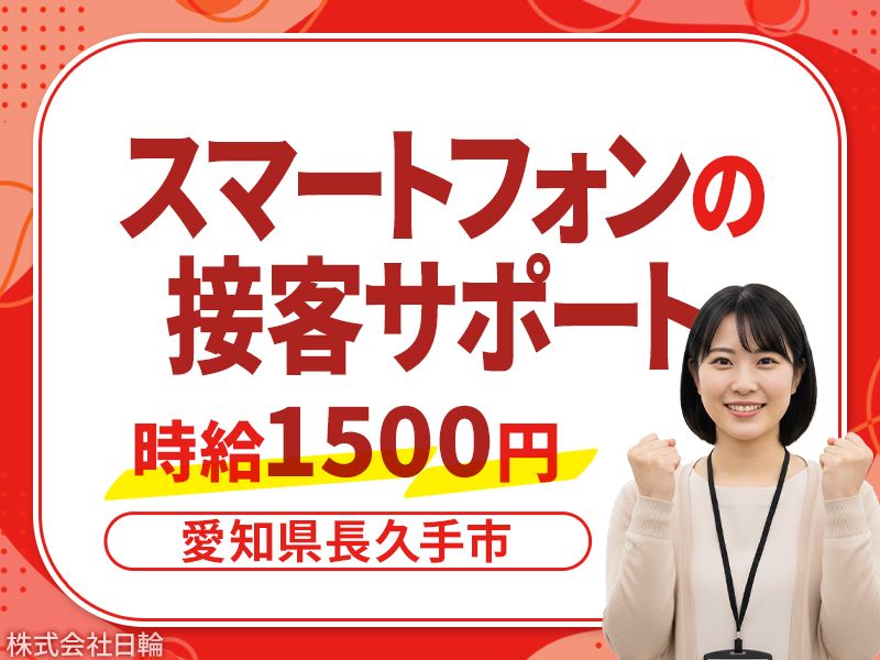 株式会社日輪のアルバイト・バイト求人情報-11