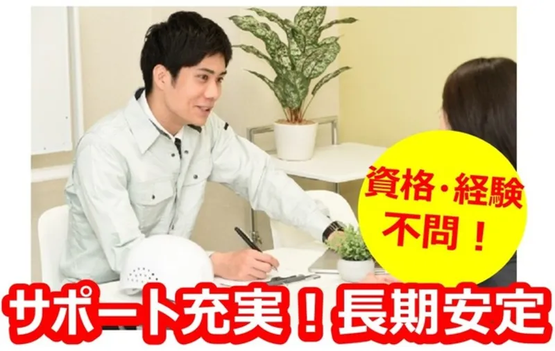 幸武建設株式会社の求人・転職情報