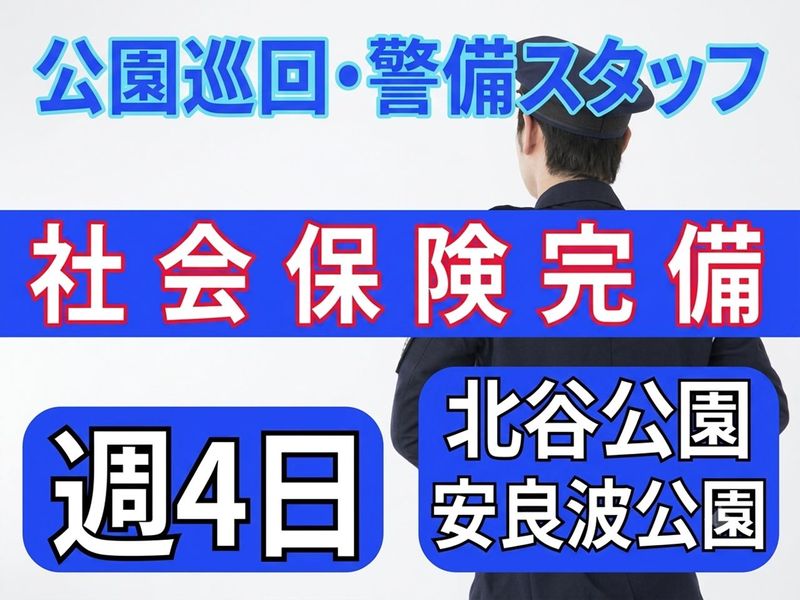 西日本警備保障 株式会社の求人・転職情報