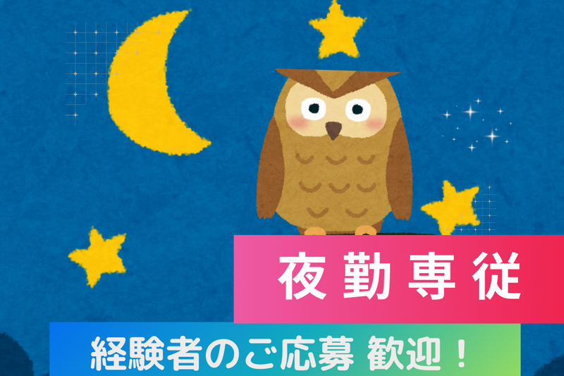 社団医療法人新和会 宮古山口病院の求人・転職情報