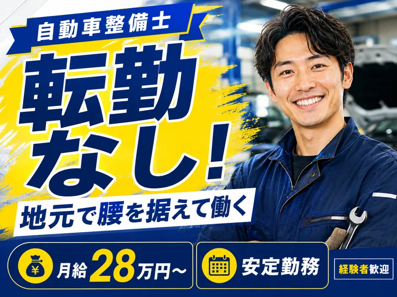 株式会社くるまだるまやの求人・転職情報