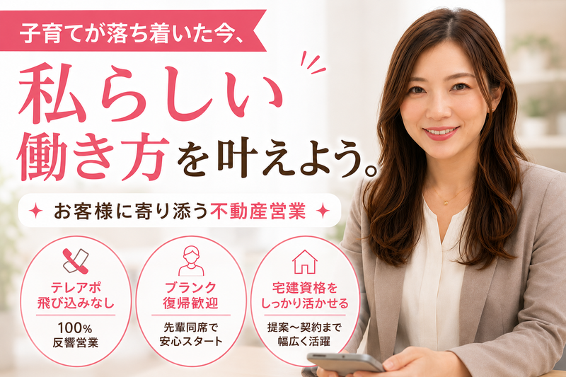 誠和不動産販売株式会社の求人・転職情報