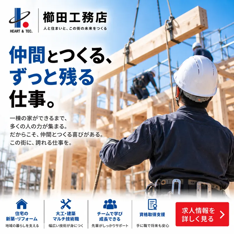 株式会社櫛田工務店の求人・転職情報