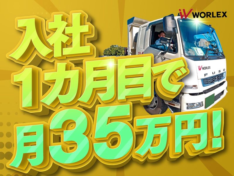 ワーレックス株式会社-0003の求人・転職情報