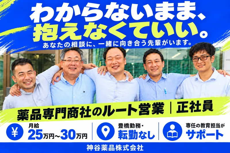 神谷薬品株式会社の求人・転職情報