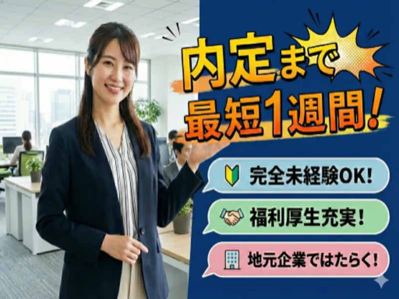 エクネス株式会社の求人・転職情報