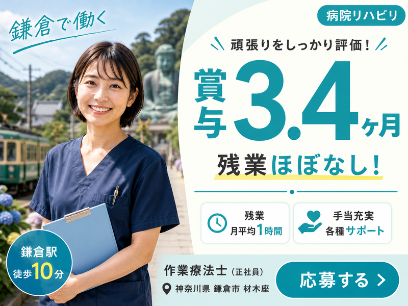 医療法人光陽会鎌倉ヒロ病院の求人・転職情報