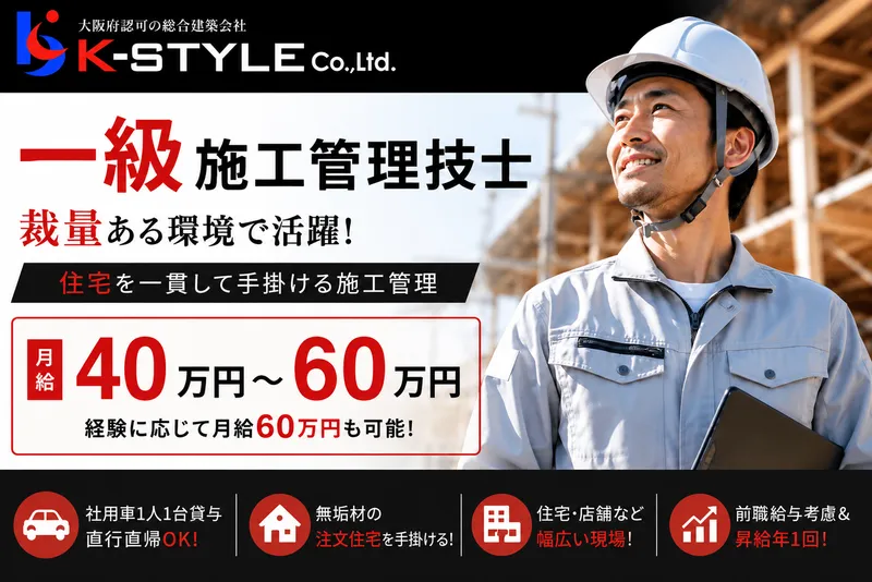 株式会社K-styleの求人・転職情報