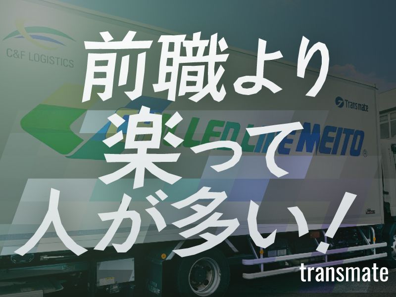株式会社トランスメイトの求人・転職情報