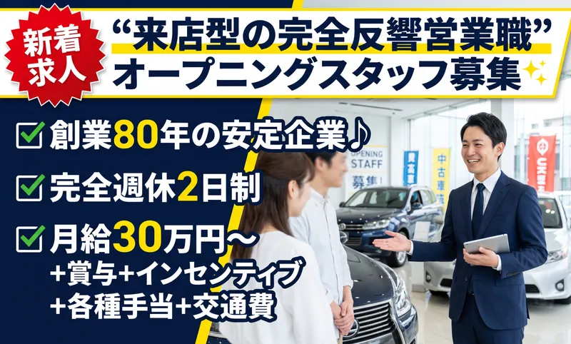 株式会社相浦自動車販売の求人・転職情報