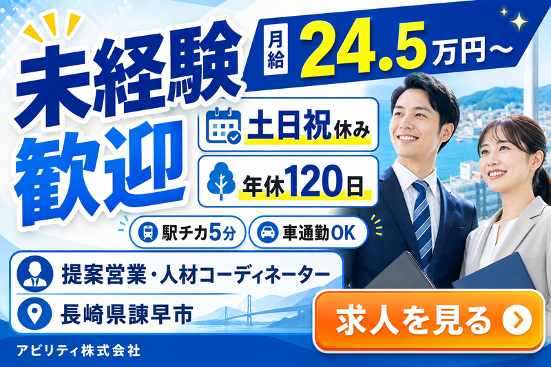 アビリティ株式会社の求人・転職情報