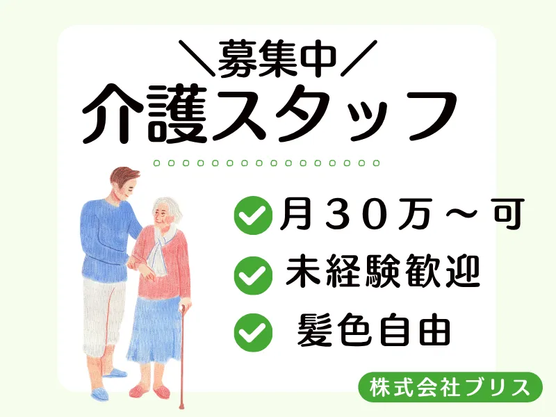 株式会社ブリスの求人・転職情報